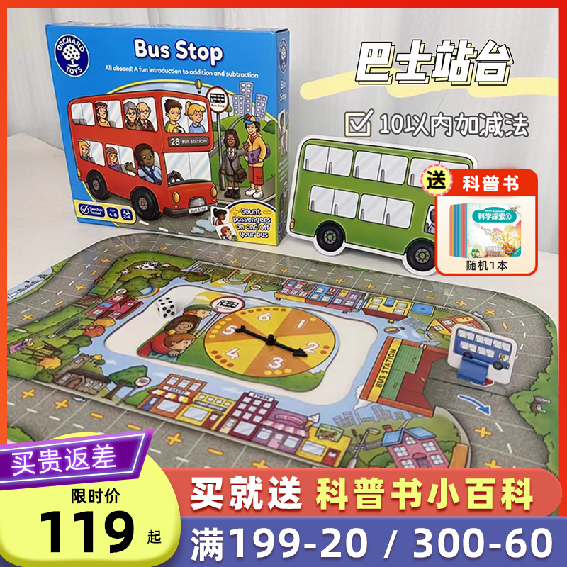 巴士站台桌游busstop儿童数学