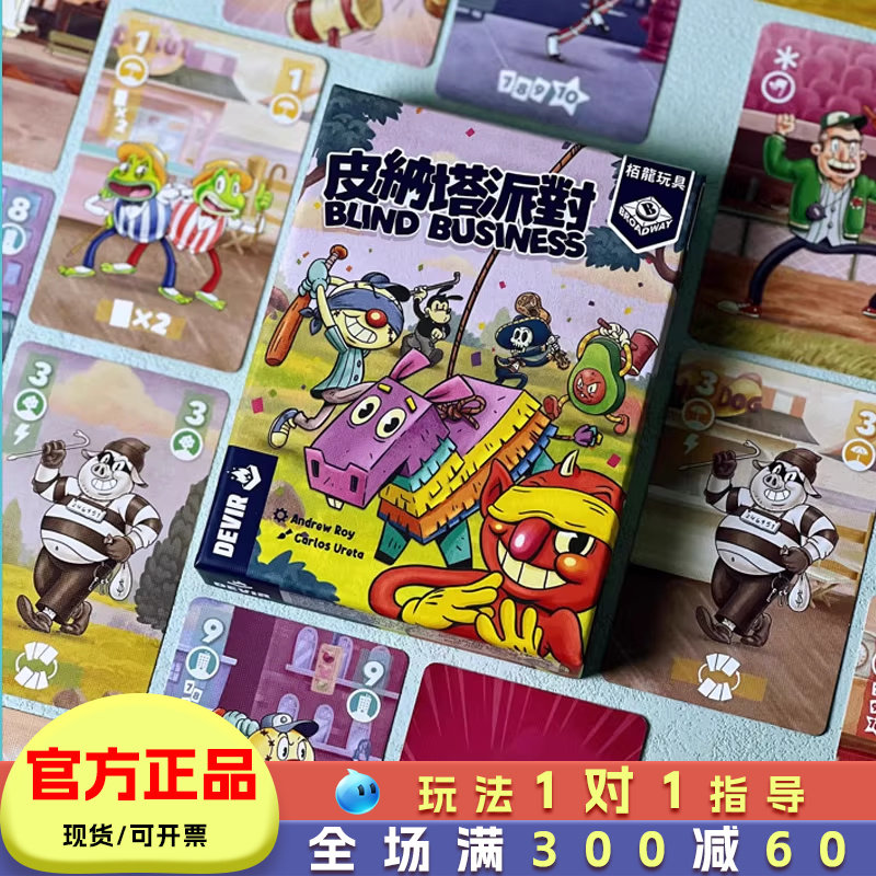 栢龙玩具皮纳塔派对桌游图片