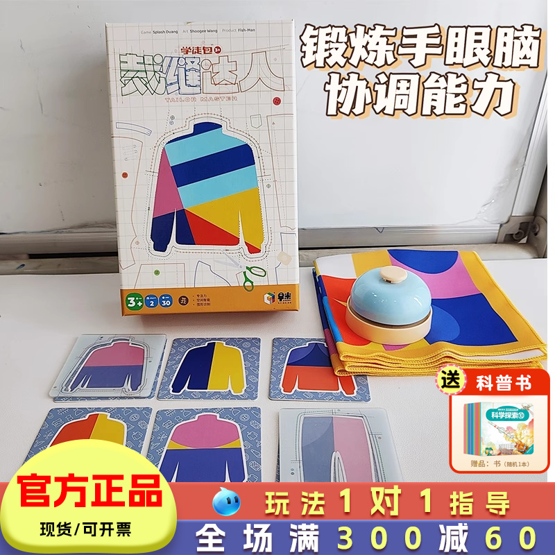 裁缝达人桌游数学思维玩具儿童