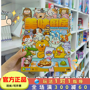 早米美味厨房桌游反应力玩具观察力游戏儿童财商思维训练模拟经营