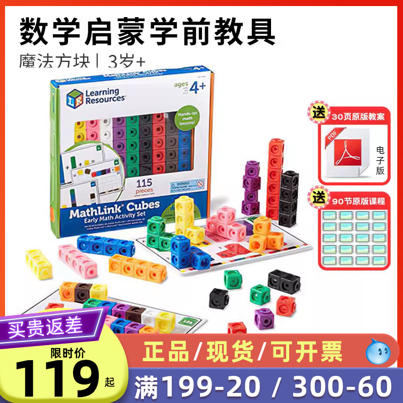 Learning Resources LR魔法方块积木数学空间计数器蒙氏教具玩具