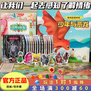 少年与恶龙桌游儿童情绪价值表达卡游戏亲子互动情绪管理玩具5岁6