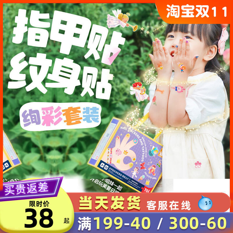 TOI儿童指甲贴女孩纹身贴片美甲卡通贴纸画幼儿园宝宝玩具女童4岁怎么看?