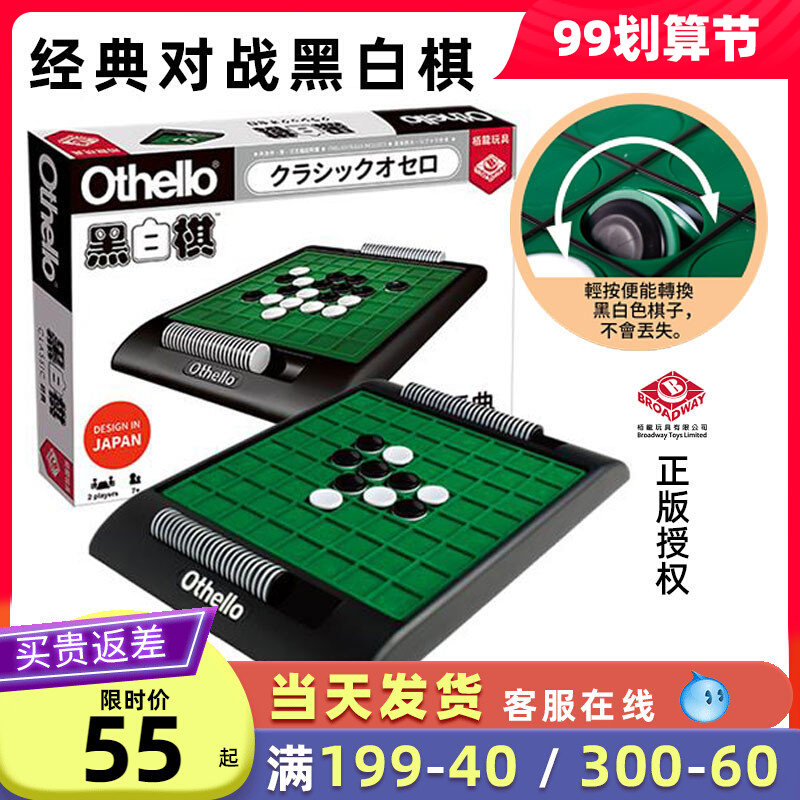 经典五子棋黑白棋翻转棋儿童聚会桌游益智思维训练玩具亲子互动