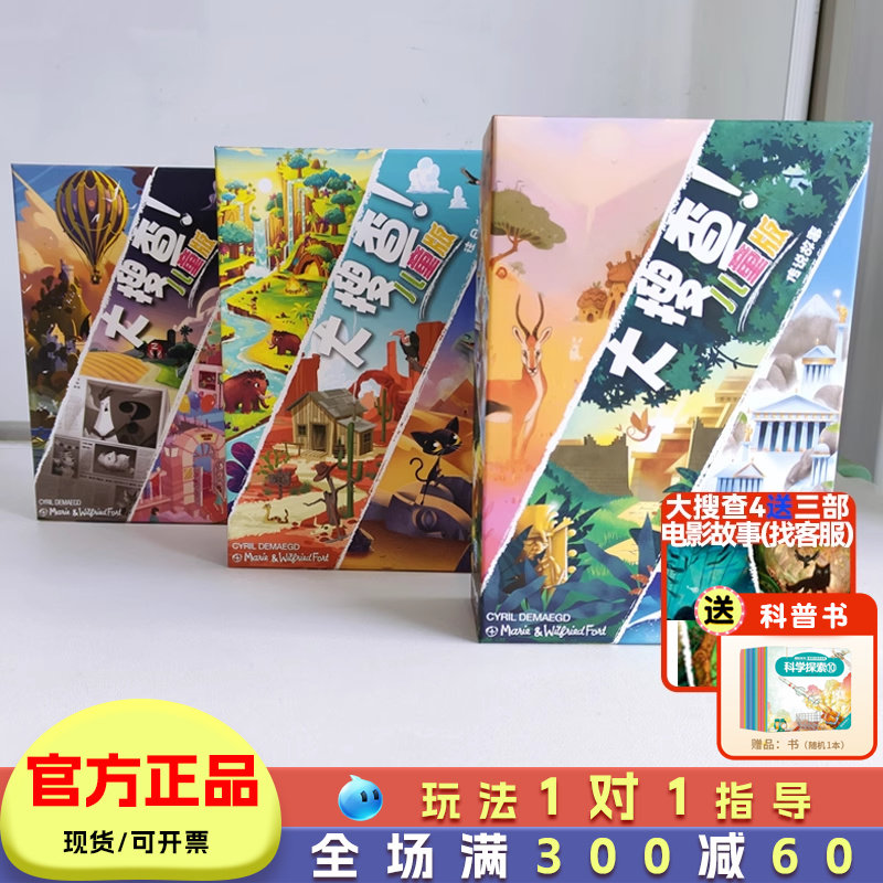 大搜查儿童版桌游益智思维训练玩具益智冒险合作类游戏解密亲子,玩具/童车/益智/积木/模型,儿童桌面游戏类,淘宝优惠券,粉丝福利购,淘宝优惠卷