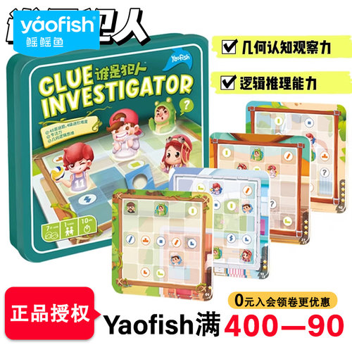 Yaofish谁桌游谁是犯人儿童益智