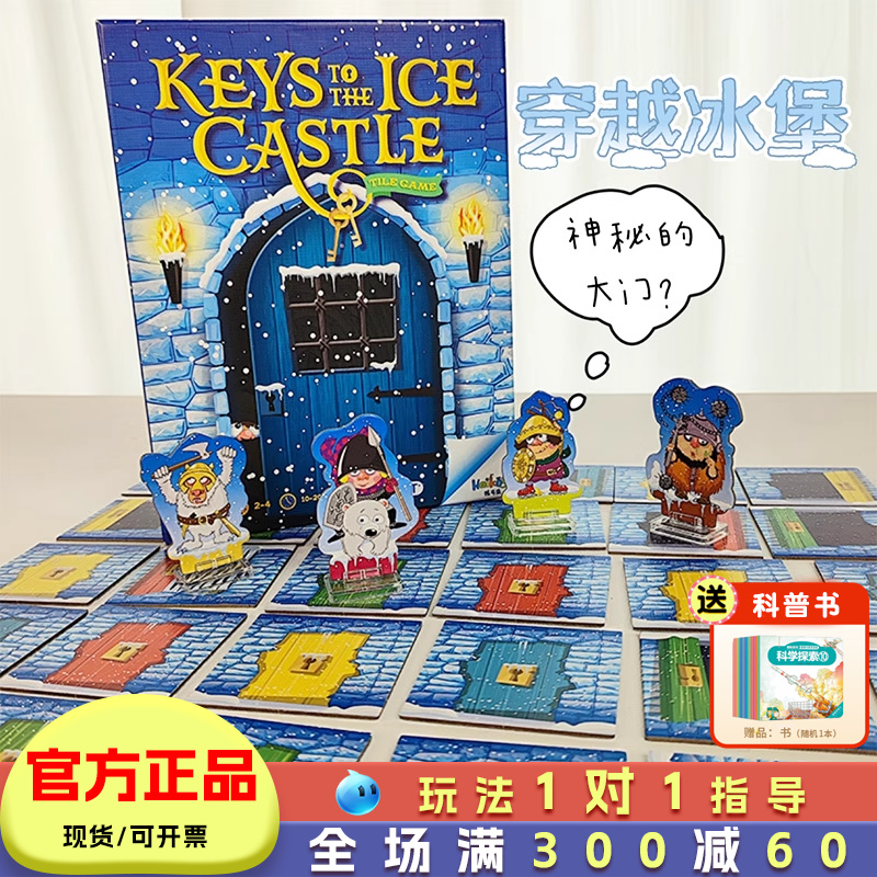 穿越冰堡儿童桌游亲子互动桌游