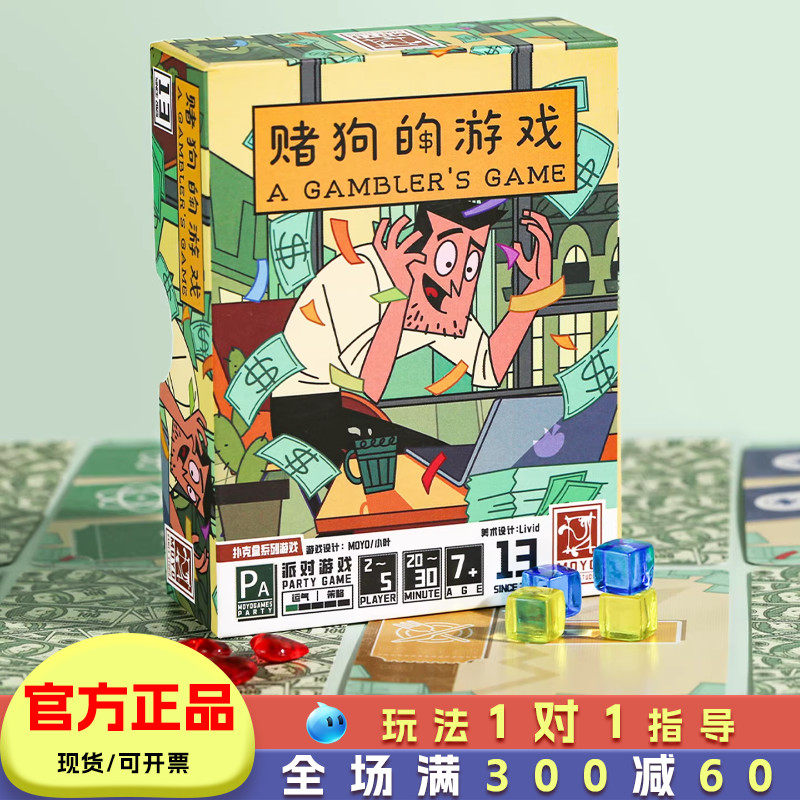 墨鱼赌狗的游戏多人互动旅行便携玩具小学生益智心理博弈第三季