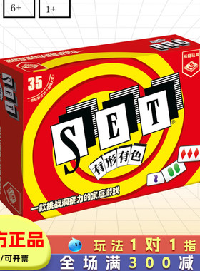 set有形有色桌游儿童观察力反应力训练游戏6岁10小学生家庭聚会