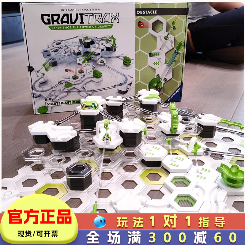 Gravitrax重力轨道球益智玩具套