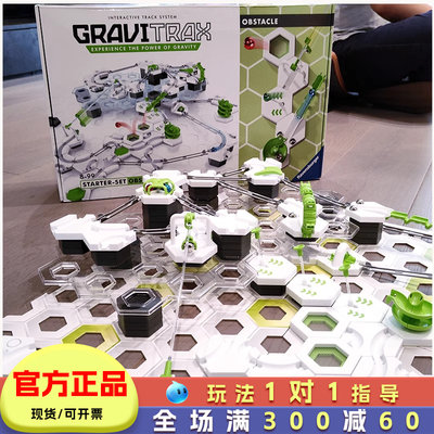 Gravitrax重力轨道球益智玩具套