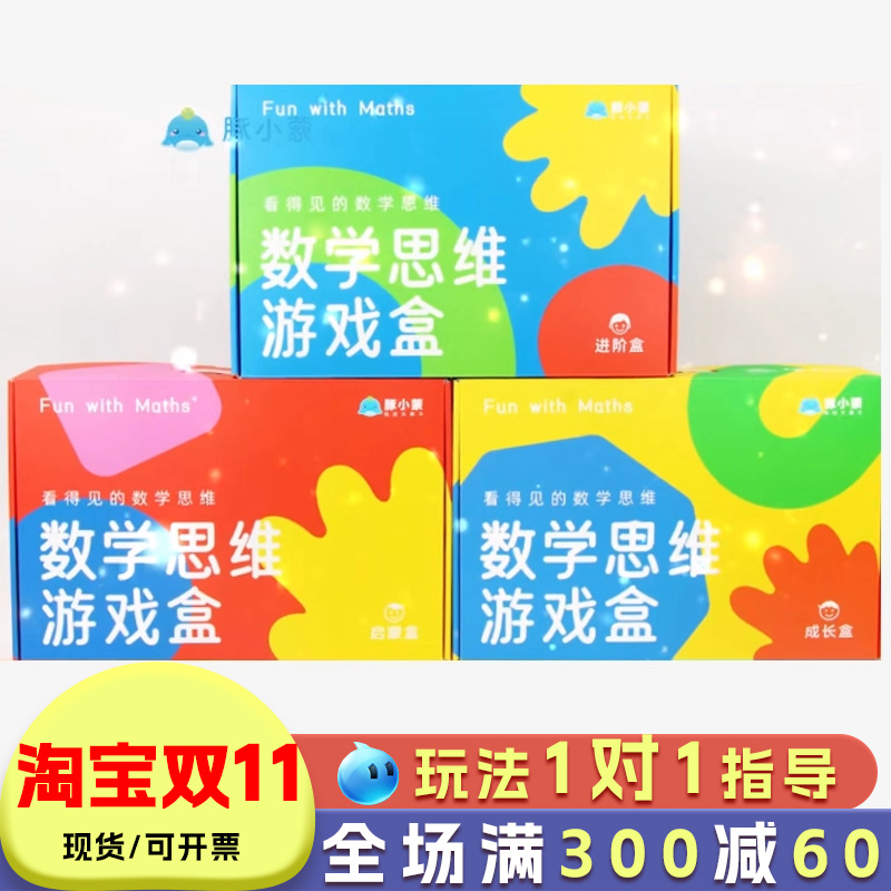 豚小蒙数学思维游戏盒儿童逻辑思维训练益智游戏幼儿园数学启蒙