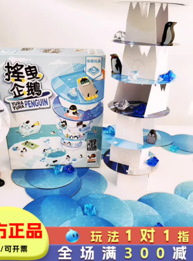 摇曳企鹅桌游平衡力专注力训练玩具亲子互动游戏叠高高儿童4岁6
