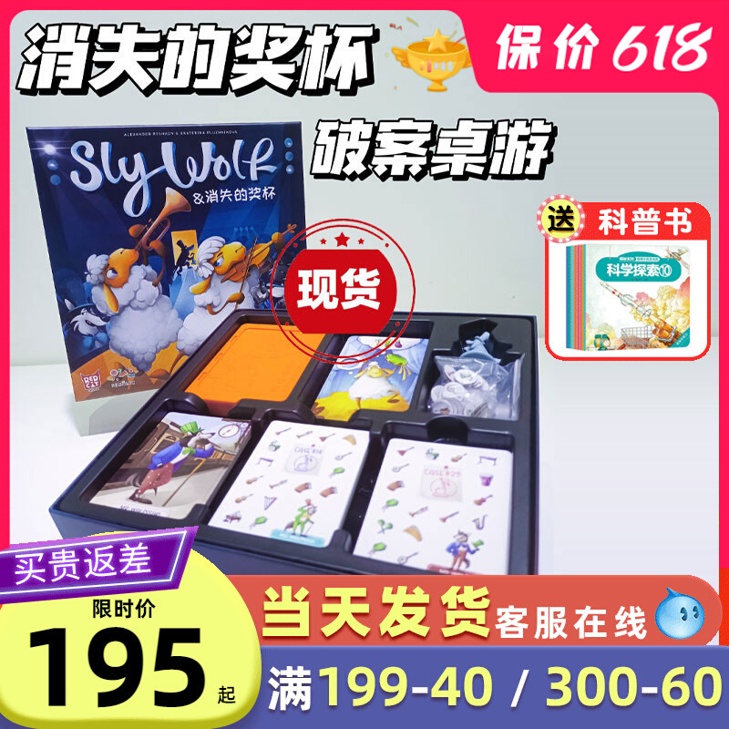 德国Sly Wolf消失的奖杯桌游儿童逻辑思维训练游戏侦探推理玩具