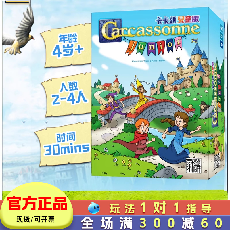 卡卡颂桌游儿童版亲子玩具