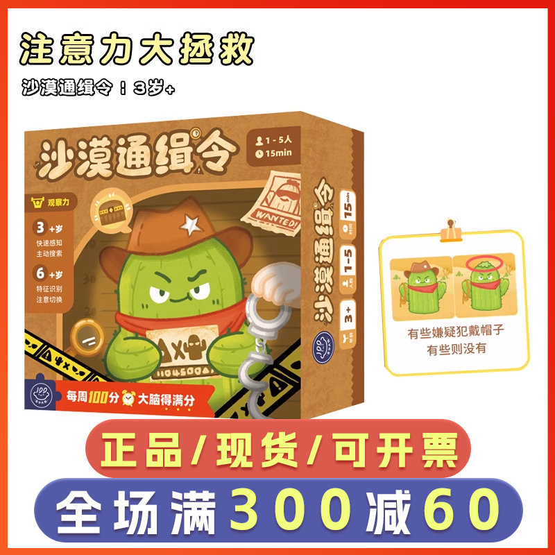 沙漠通缉令桌游儿童专注力训练观察力游戏早教益智玩具幼儿园3岁4