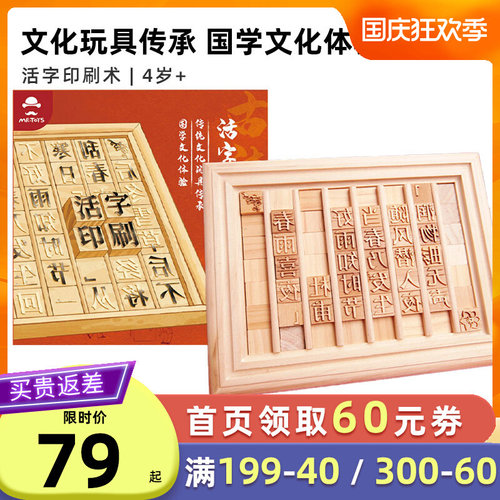 四大发明木活字印刷术diy工具套装儿童手工制作材料包玩具益智6岁