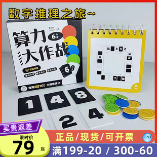 算力大作战桌游儿童逻辑推理思维游戏6岁8益智玩具亲子家庭聚会