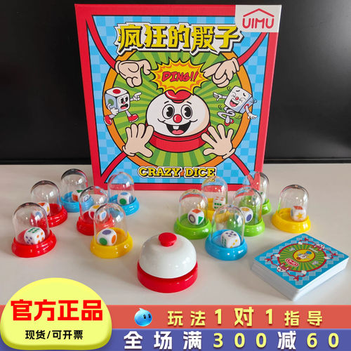 疯狂的骰子儿童益智亲子桌游