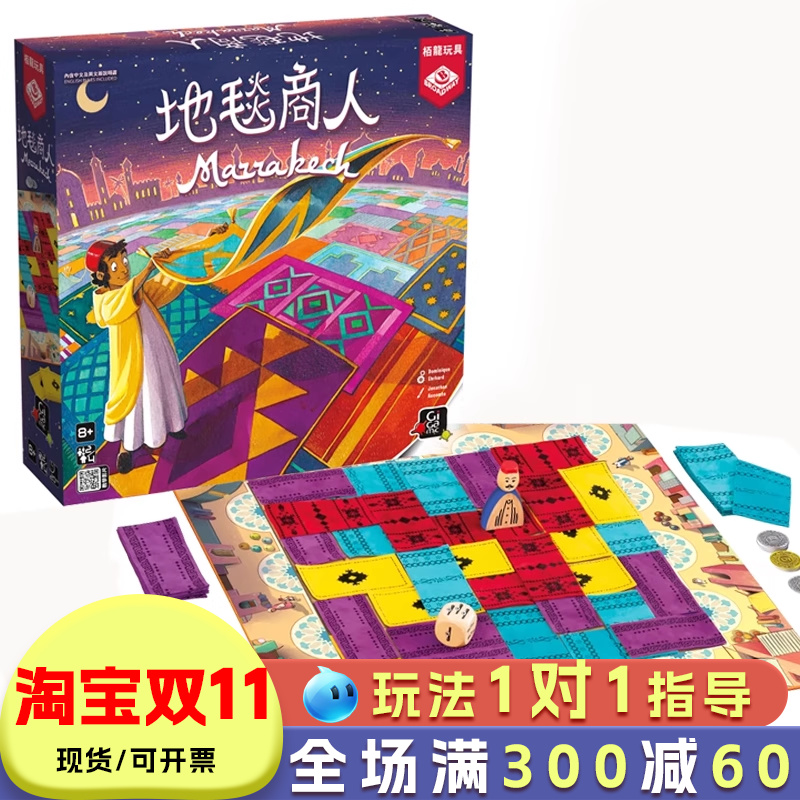 栢龙玩具地毯商人桌游