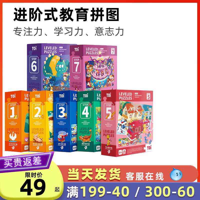 toi儿童进阶拼图益智玩具女孩2-4-6岁宝宝男孩进阶式教育拼图早教属于什么档次？