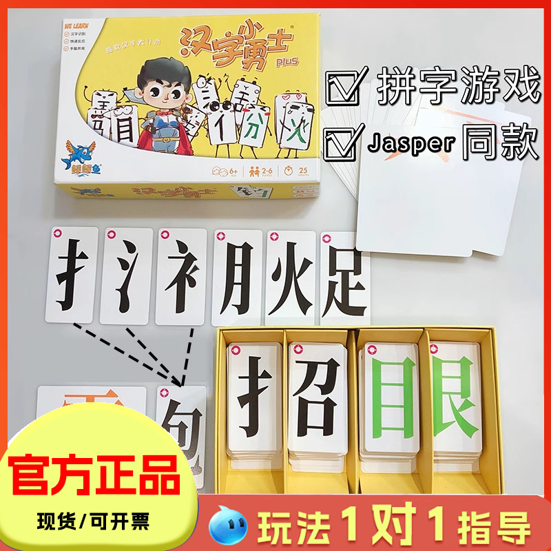 魔法汉字小勇士桌游拼字游戏识字