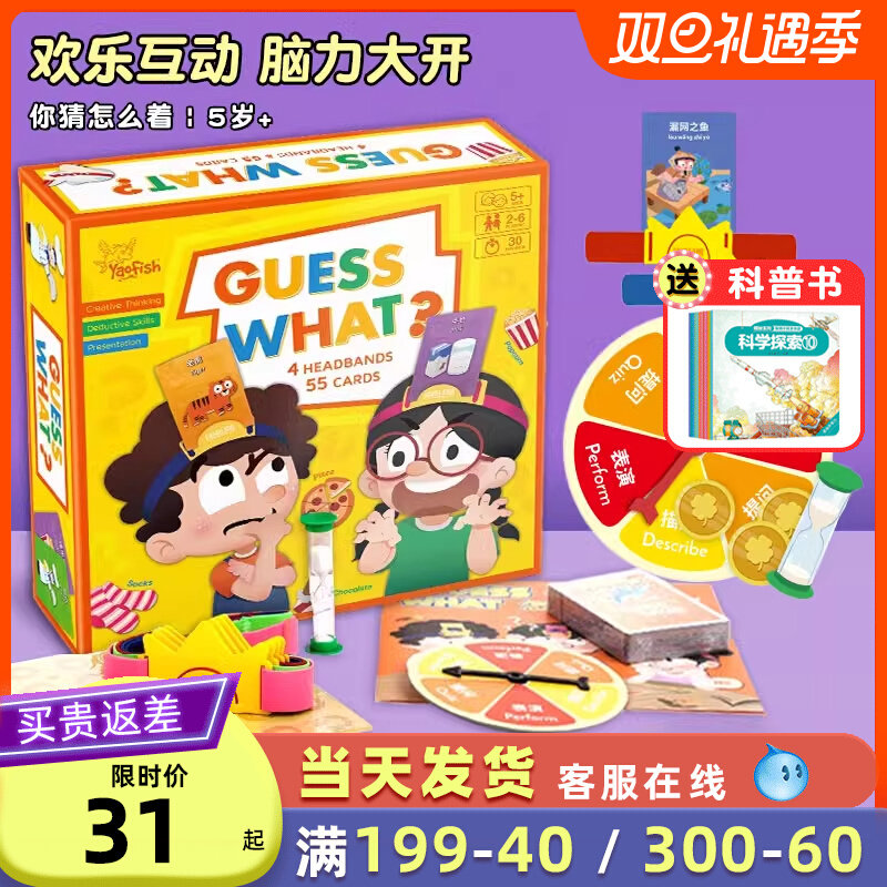 你猜怎么着guesswhat你比我猜儿童桌游亲子互动玩具6-8岁益智游戏_虎窝淘