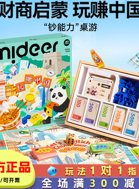 弥鹿翁大富亨世界之旅桌游玩赚中国游戏棋豪华版亲子玩具儿童6岁8