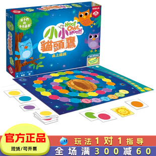 小小猫头鹰桌游儿童益智思维训练玩具合作类游戏4岁幼儿颜色配对