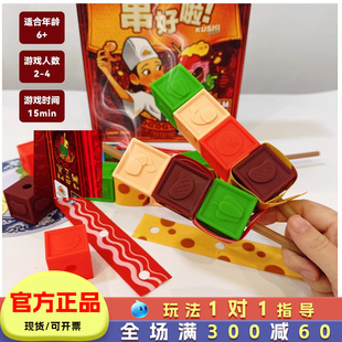 串好啦桌游儿童益智玩具亲子互动脑洞休闲游戏家庭聚会小学生6岁8