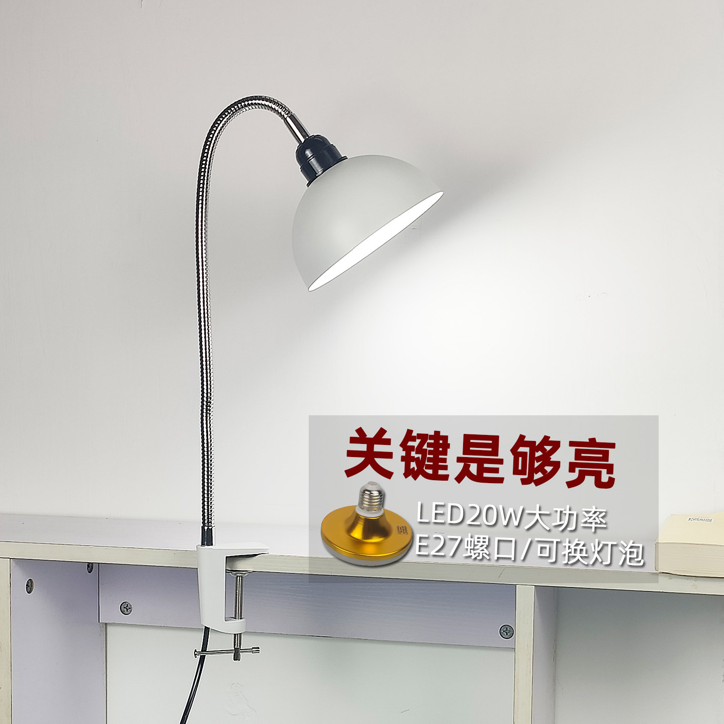 工字夹台灯金属软管led20we27