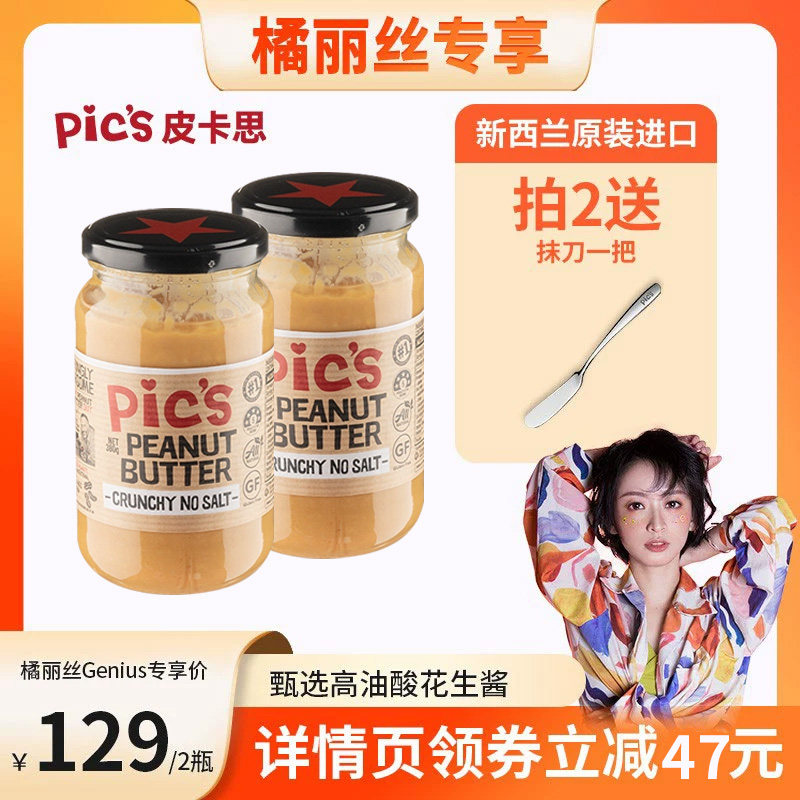 【进口】Pics皮卡思新西兰花生酱早餐面包酱海盐无添加糖吐司380g