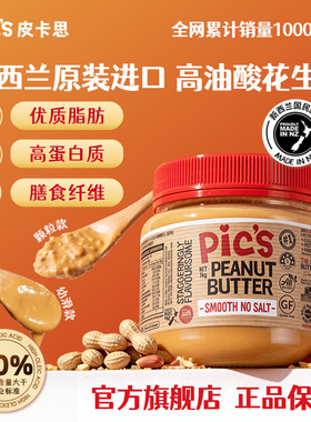 pics花生酱皮卡思新西兰高油酸花生酱家庭装早餐面包拌面酱1kg