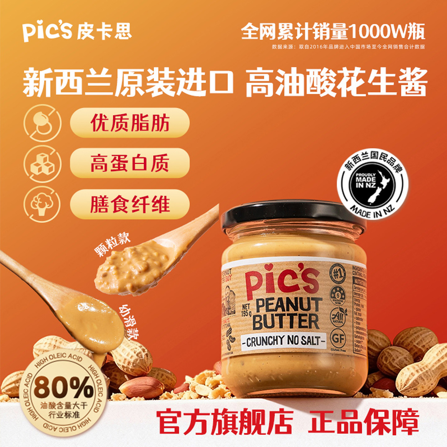 Pics皮卡思进口花生酱干净配酱类调料
