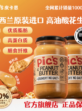 【进口】Pics皮卡思新西兰海盐地道花生酱配料表干净组合装拌面条