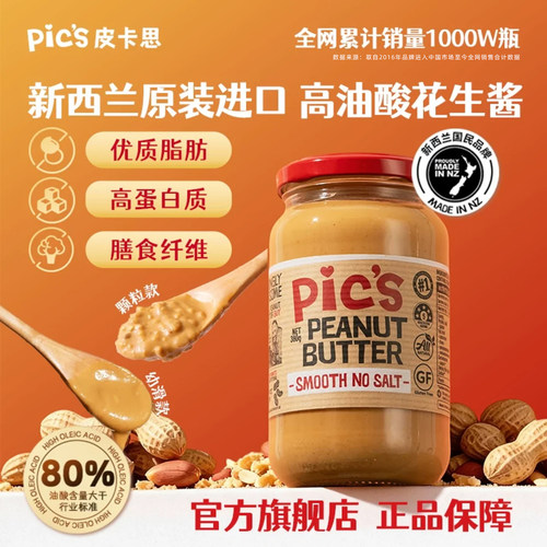 皮卡思新西兰无添加生酮花生酱