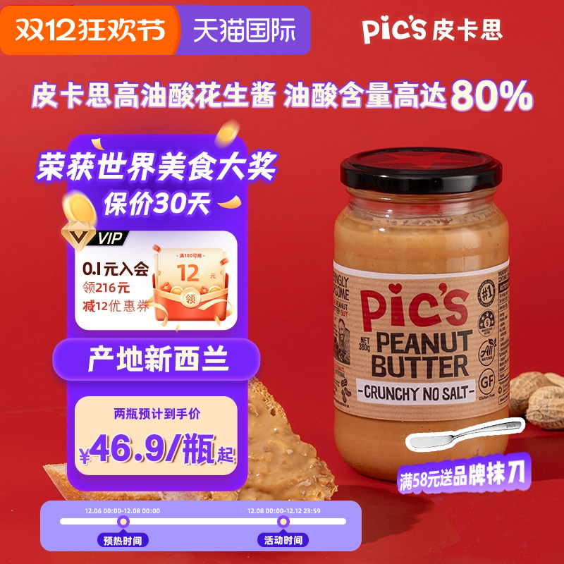新西兰皮卡思花生酱颗粒