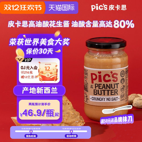 新西兰皮卡思花生酱颗粒