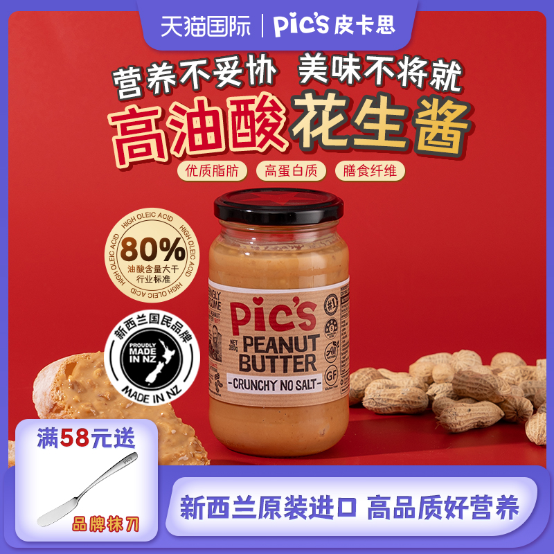 新西兰皮卡思花生酱颗粒