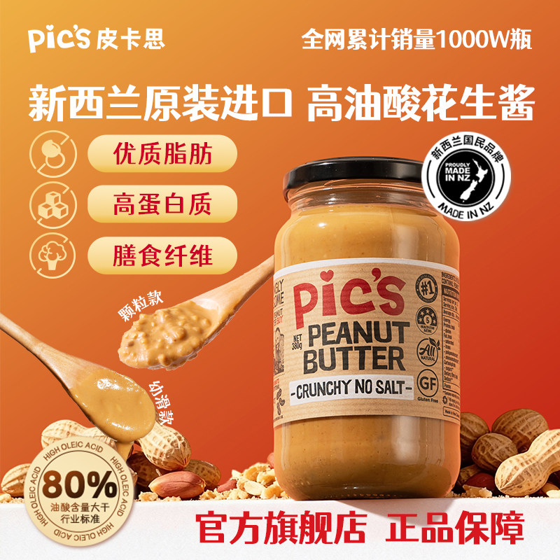 Pics皮卡思高油酸花生酱早餐酱海盐无添加糖健身生酮颗粒面包酱