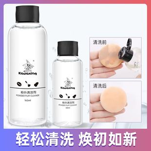 清洁剂化妆工具粉扑化妆刷专用清洗夜化妆刷子粉底液美妆有效清洁