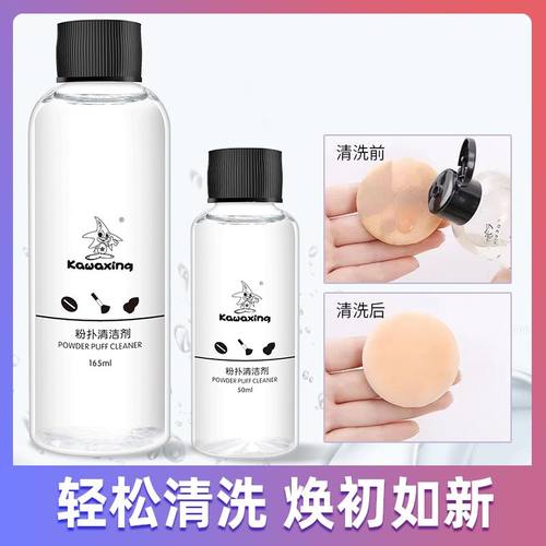 清洗神器超强去污化妆工具清洗液