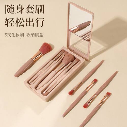 化妆刷套装便携带镜多功能套刷