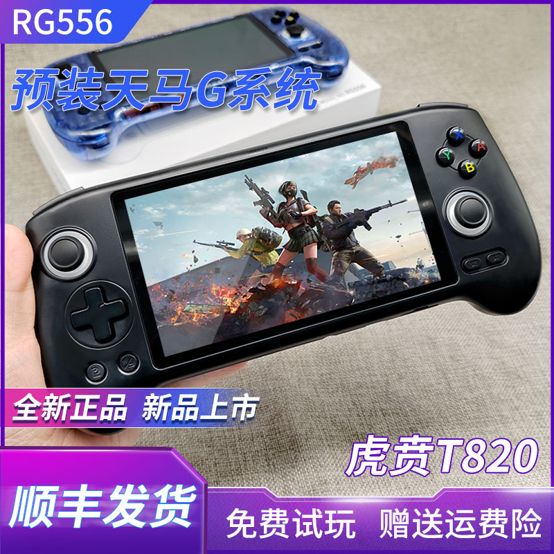 【新款上市】ANBERNIC安伯尼克RG556游戏掌机串流连游戏手柄双人安卓原神王者连电视战神2送男友礼物预装天马