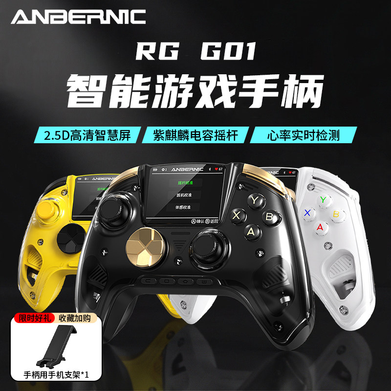 安伯尼克RG G01智能游戏手柄anbernic智慧屏蓝牙霍尔扳机紫麒麟电容摇杆电脑安卓Steam