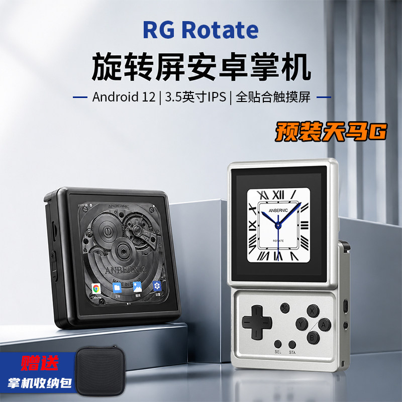 2026新款安伯尼克rg rotate滑盖旋转屏掌机天马G前端复古怀旧款anbernic掌上游戏机连接电视手柄蓝牙Wi-Fi
