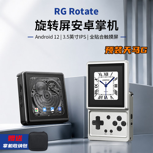 安伯尼克rgrotate旋转屏掌机