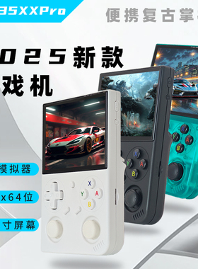 2025款ANBERNIC安伯尼克RG35XXpro竖版便携式复古怀旧开源掌机街机摇杆对打可连接电视手柄投屏串流联机