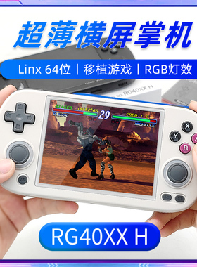 2024新款ANBERNIC安伯尼克RG40XX H横版方屏便携式复古怀旧开源掌机街机摇杆对打可连接电视手柄投屏串流联机