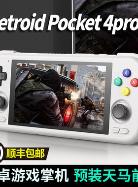 全新2024新款retroid pocket4Pro大型游戏机串流开源掌机天马G街机月光宝盒沙雕4pro带摇杆王者吃鸡连电视